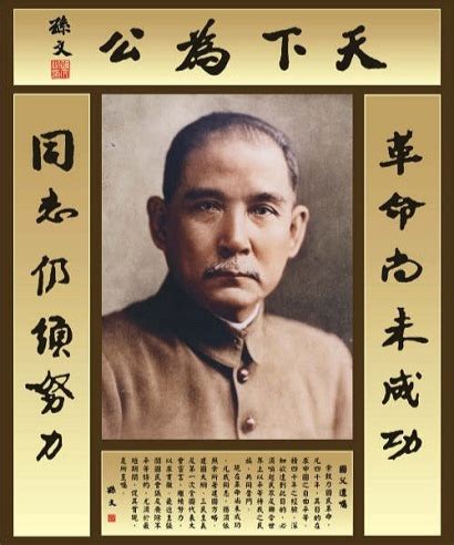 孫中山 八字|伟人孙中山八字赏析